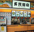 麺宿